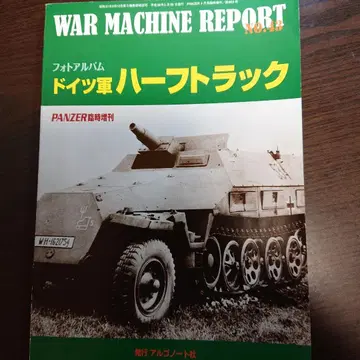 WAR MACHINE REPORT VOL.2 독일군 하프트랙