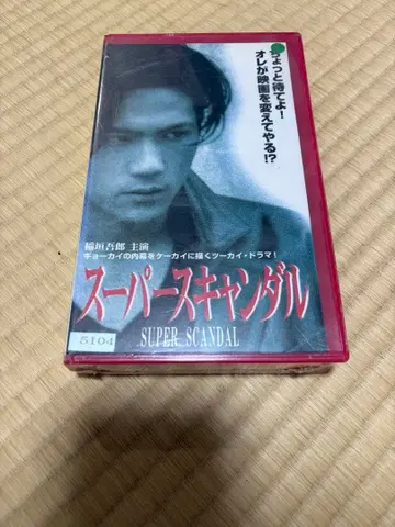 [ 레어 ] 이나가키 고로 주연 슈퍼 스캔들 VHS