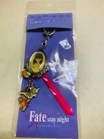 Fate[Heaven's Feel] 마토 사쿠라의 꿈 참 키링