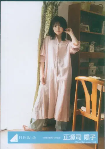 히나타자카46 부탁해 바흐! 쇼겐지 요코 [말의 한계] MV 의상 히키