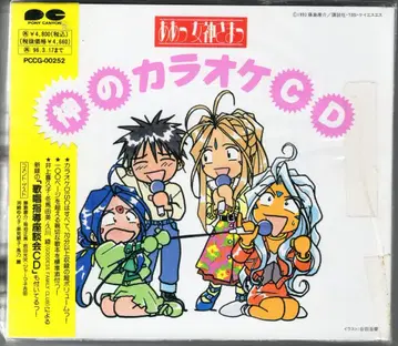 애니메이션 CD 아! 여신님! 신의 가라오케 CD