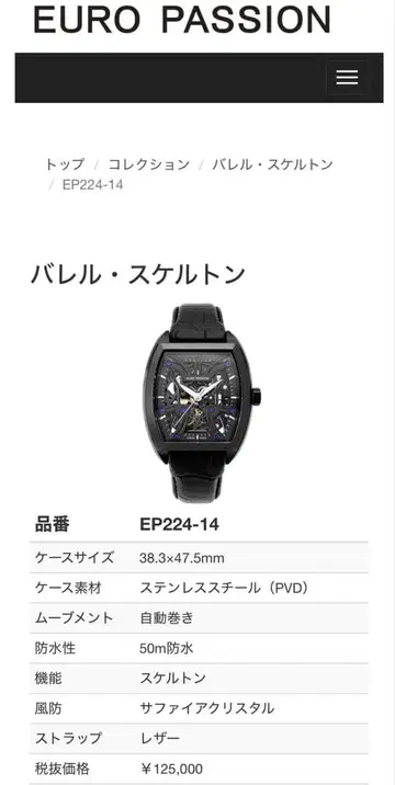 EURO PASSION EP224-14 자동 태엽 스켈레톤 손목시계