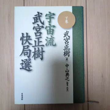 우주류 타케미야 마사키 카이쿄쿠센 하권