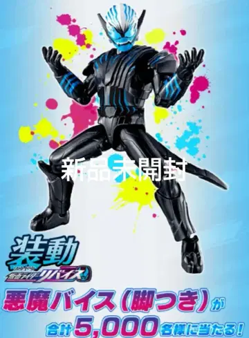 [ 미개봉 새상품 ] 소도 악마 바이스 다리 포함 가면라이더 리바이스