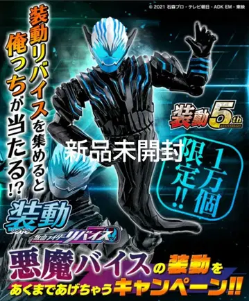 [ 미개봉 새상품 ] 소도 악마 바이스 가면라이더 리바이스