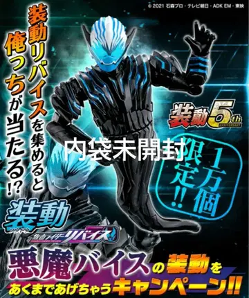 [내부 가방 미개봉] 소도 악마 리바이스 가면라이더 리바이스