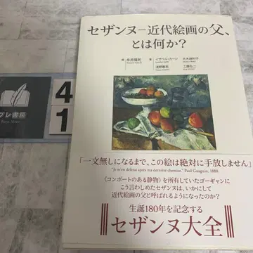 세잔느 - 근대 회화의 아버지, 란 무엇인가