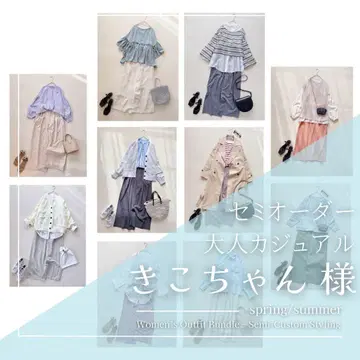 키코짱님 여성용 의류 묶음 판매 코디 판매 성숙 캐주얼 봄/여름 돌려입기