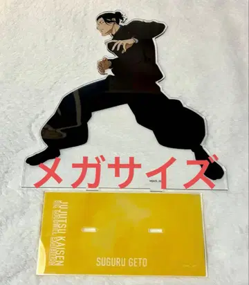 주술회전 대교류전 아크릴 메가 피규어 게토 스구루