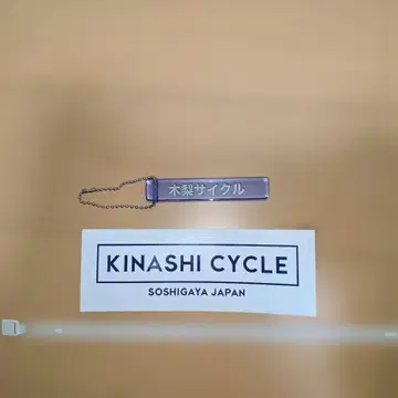 KINASHI CYCLE 키링 스티커 세트
