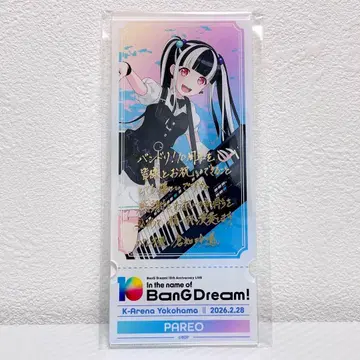 뱅드림 10주년 기념 아크릴 티켓 아크릴 스탠드 파레오