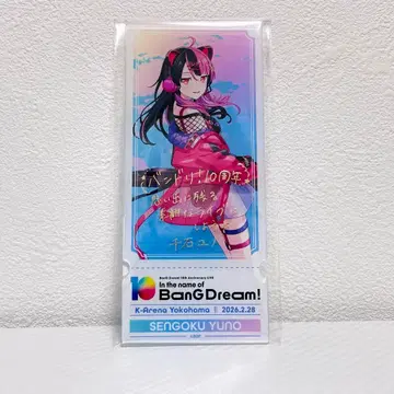 뱅드림 10주년 기념 아크릴 티켓 아크릴 스탠드 센고쿠 유노