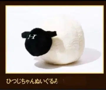 양문학 데카 히츠지짱 봉제 인형 지금, 여기