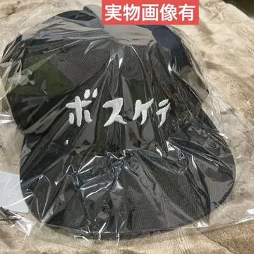 보스케테 캡 굉장해!! 마사루 씨 우스타 쿄스케 월드전 모자