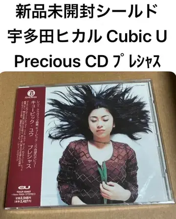 Cubic U [ Precious ] 우타다 히카루 새상품 쉴드 초레어