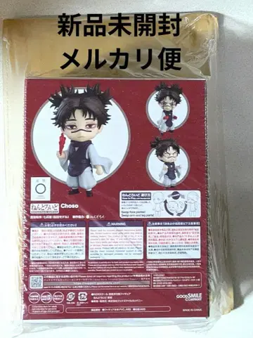 주술회전 쵸소우 넨도로이드