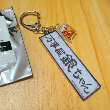 은혼 영화 금혼편 입장객 특전 아크릴 키링 만사야 긴짱