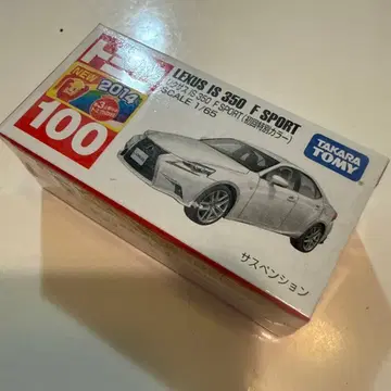 절판 토미카 NO.100 렉서스 IS350 F SPORT 초회 특별 색상