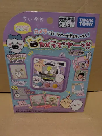 [ 미사용 새상품 ] 치이카와 카메라로 야앗!! 퍼플