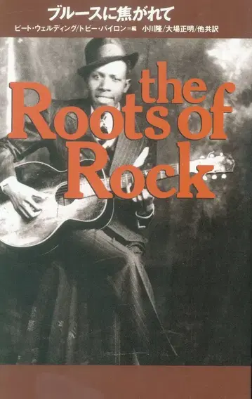 다이에이 출판 피트 웰딩 블루스에 불타다