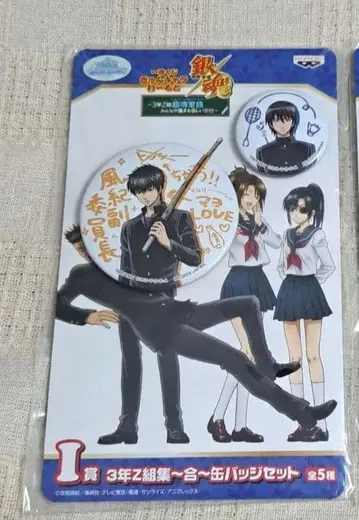 은혼 제일복권 캔뱃지 세트 히지카타 야마자키