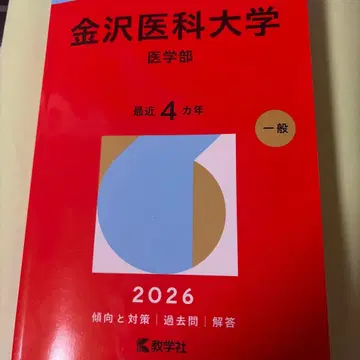카나자와 의과대학 (의학부)