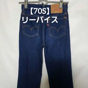 [ 70S ] 리바이스 505 홍콩 제조
