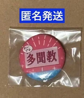 타몬군 지금 어느 쪽!? 만복 가챠 구매 혜택 미니 캔뱃지 타몬교