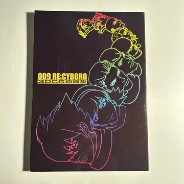 사이보그 009 [ RE:CYBORG 3DCG 원화집 ] 하라 타월