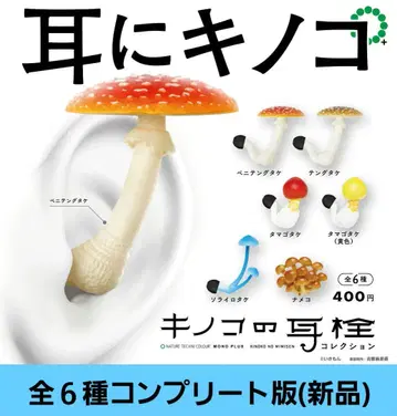 네이처 테크니컬러 MONO PLUS 버섯 귀마개 컬렉션 (전 6종)