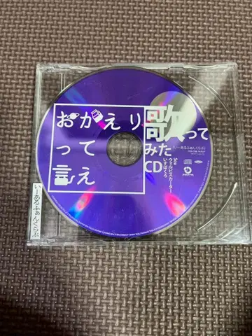 돌아왔다고 말해 불러보았다 CD 보컬로이드 가수 Sou 이스보쿠로