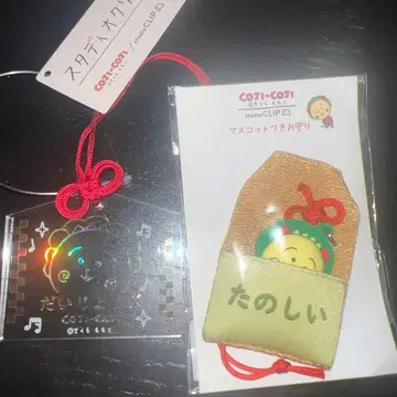 새상품 코지코지 반짝반짝 그림 말 열쇠고리 부적 즐거운 세트