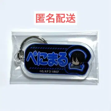 불꽃 소방대 신몬 베니마루 아크릴 키링 롤아이스 한정판 콜라보