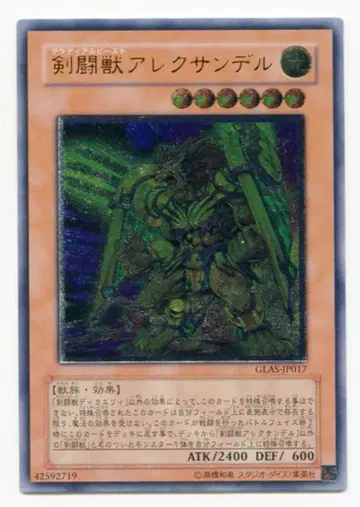 코나미 GLAS-JP017 검투수 알렉산더 리프