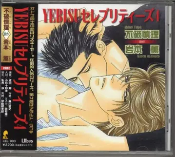 이와모토 카오루 [ YEBISU 셀러브리티즈 ] 4