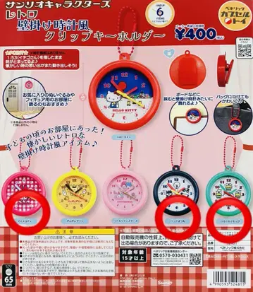 산리오 벽걸이 시계풍 클립 키링 가챠가챠