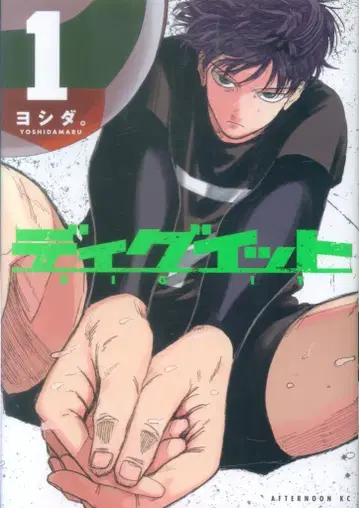 코단샤 애프터눈 KC 요시다. 디그잇 1