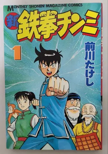 신 철권 칭미 전 20권 세트