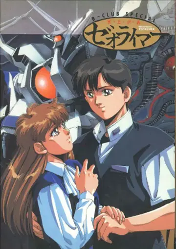 반다이 B-CLUB SPECIAL 명왕계획 제오라이머