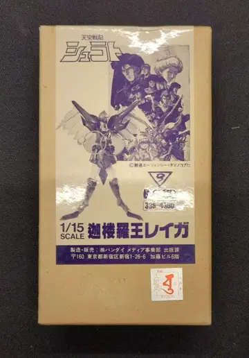 B CLUB 1/15 스케일 캐스트 키트 카루라왕 레이가