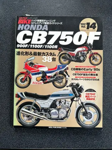 HYPER BIKE Vol.14 CB750F