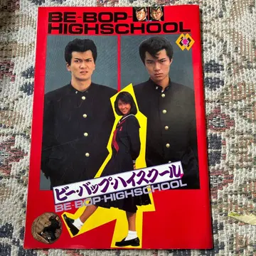 BE-BOP HIGH SCHOOL 팜플렛