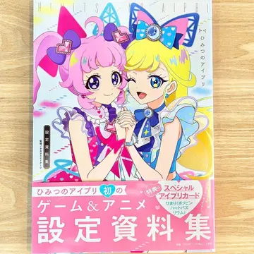 아이프리 설정 자료집 특전 카드 포함