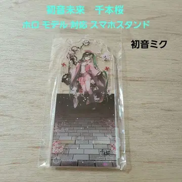 하츠네 미쿠 하츠네 미래 센본자쿠 호로 모델 대응 스마트폰 스탠드