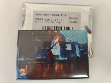 귀멸의 칼날 극장 상품 토미오카 기유 전방위 컬렉션 캔뱃지