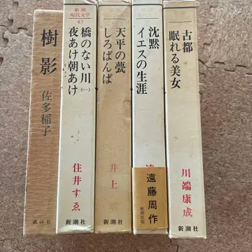 신조 현대 문학 가와바타 야스나리 엔도 슈사쿠 이노우에 야스시 수영 등