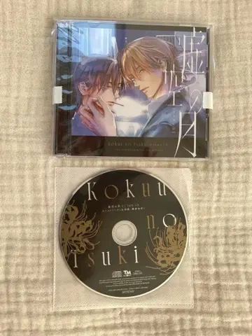 상업 BL 드라마 CD [ 허공의 달 1 ] 에다 사키 니시모토 로우