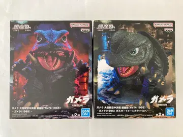가메라 대괴수 공중결전 진좌수 가메라 (1995) 2종