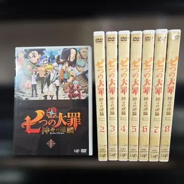 일곱개의 대죄 신들의 역린 전 8권 세트 DVD