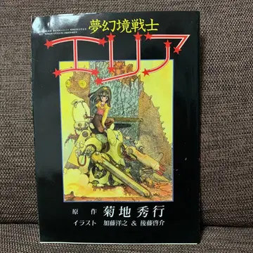 몽환경전사 에리어 모형 정보 별책 5 반다이